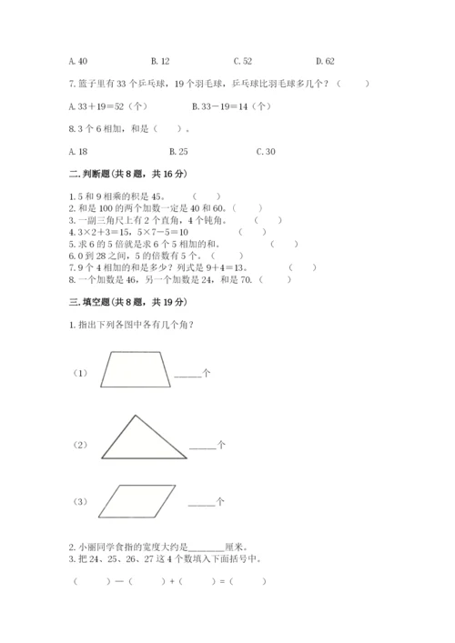 小学数学二年级上册期中测试卷带答案（综合卷）.docx