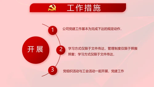 红色党支部党课会议学习教育动态PPT模板