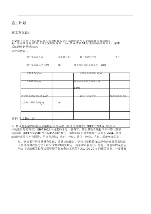 50米双排落地式脚手架施工方案