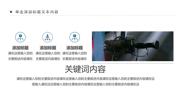 摄影培训摄像大赛单反相机摄像机PPT模板