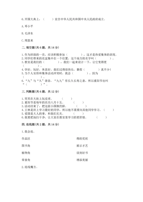 最新部编版二年级上册道德与法治 期中测试卷及下载答案.docx