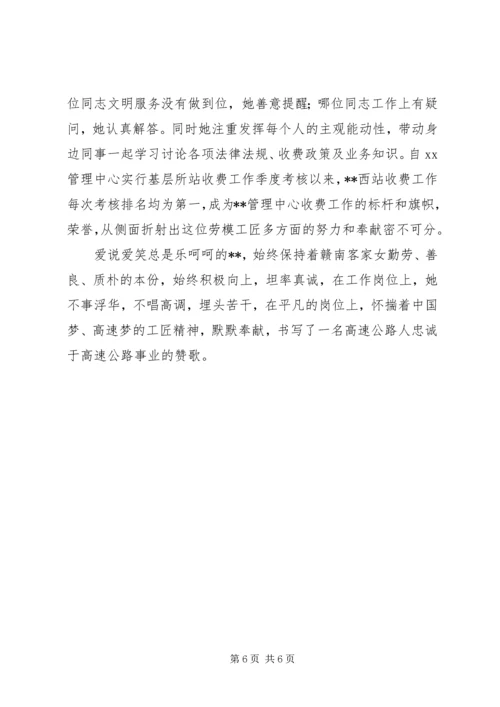 收费站不忘初心优秀党员先进事迹.docx