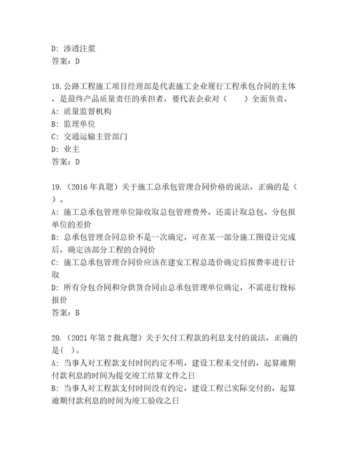 教师精编国家二级建造师考试最新题库及答案（名师系列）