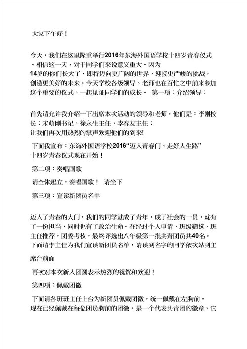 老师作文之老师的青春寄语共11页