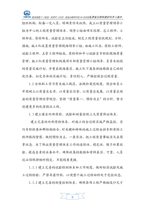 龙津溪桥面铺装施工方案.docx