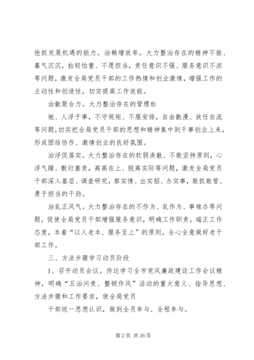 老干部局五治问责整顿作风活动实施方案.docx