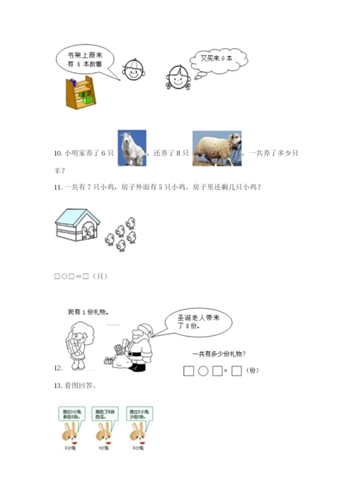 小学一年级数学应用题大全附答案【典型题】.docx