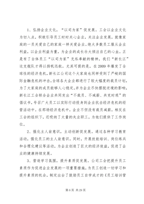 充分发挥工会作用努力构建和谐民企.docx