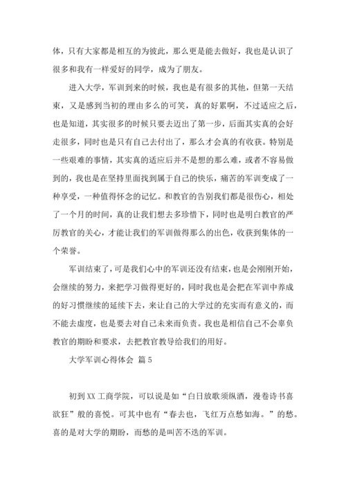 热门大学军训心得体会范文汇编6篇.docx