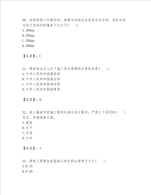 一级建造师之一建港口与航道工程实务题库精品（名校卷）