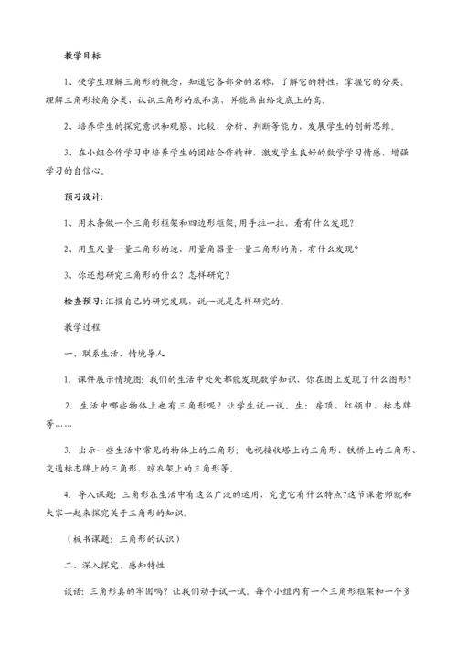 青岛版数学四年级下册第四单元巧手小工匠-认识多边形.docx