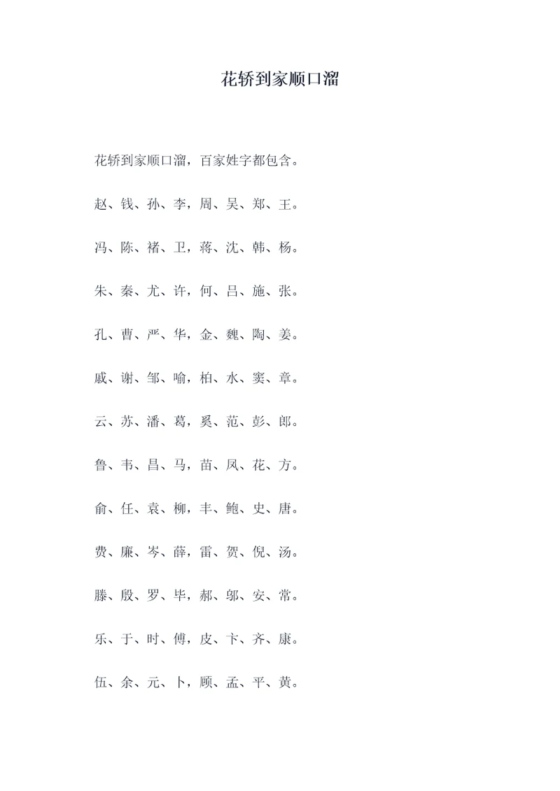 花轿到家顺口溜