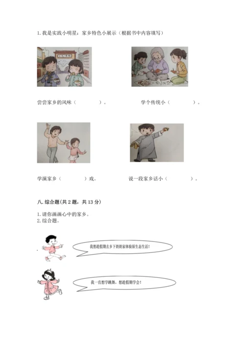 部编版二年级上册道德与法治 期末测试卷带答案（完整版）.docx
