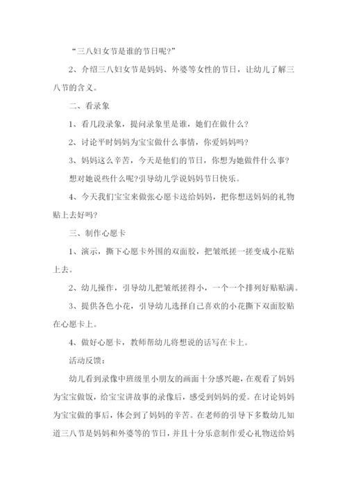 单位妇女节活动策划.docx
