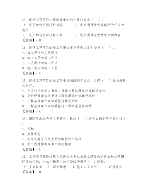 2023一级建造师考试题库精品名师系列