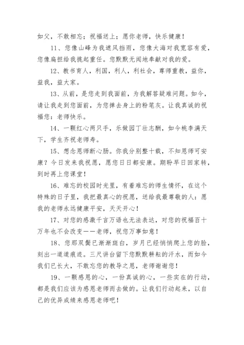 教师节感恩老师最暖心短语(6篇).docx