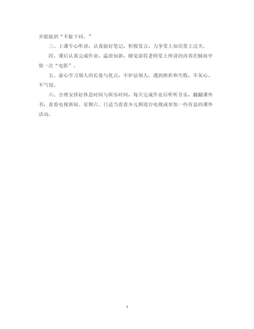 精编之新学期学习计划范文2.docx