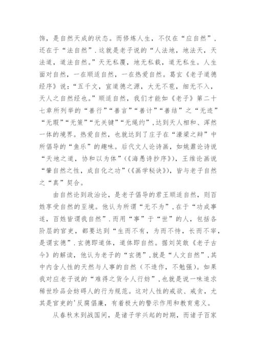人生哲学论文参考示例.docx