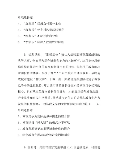 公务员招聘考试复习资料公务员言语理解通关试题每日练2020年12月26日2237