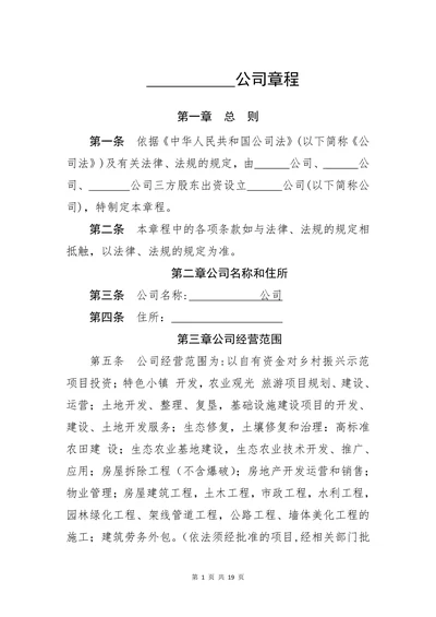 企业规章制度模板