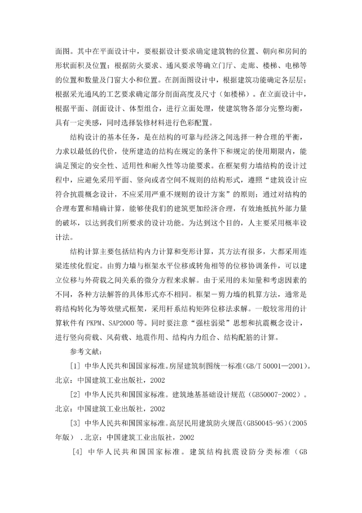 土木工程毕业论文开题报告