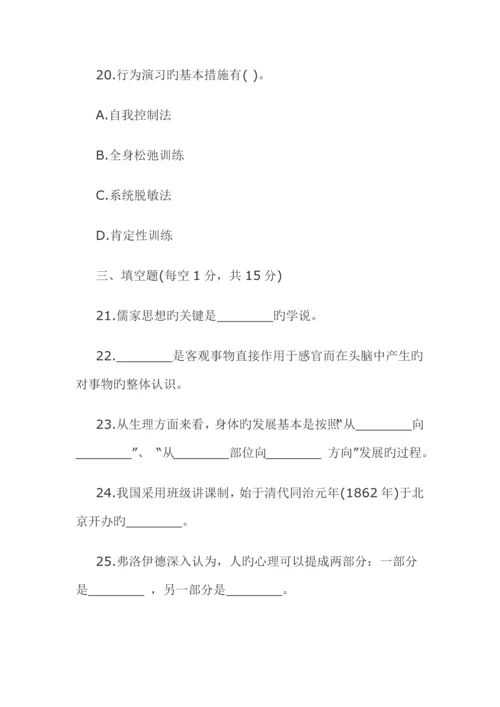 2023年中学教师招聘考试教育理论综合试题及答案四.docx