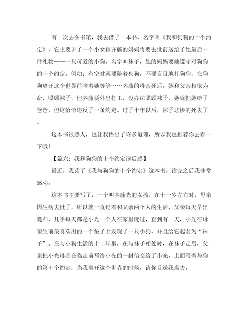 我与狗狗的十个约定我和狗狗的十个约定小学读后感