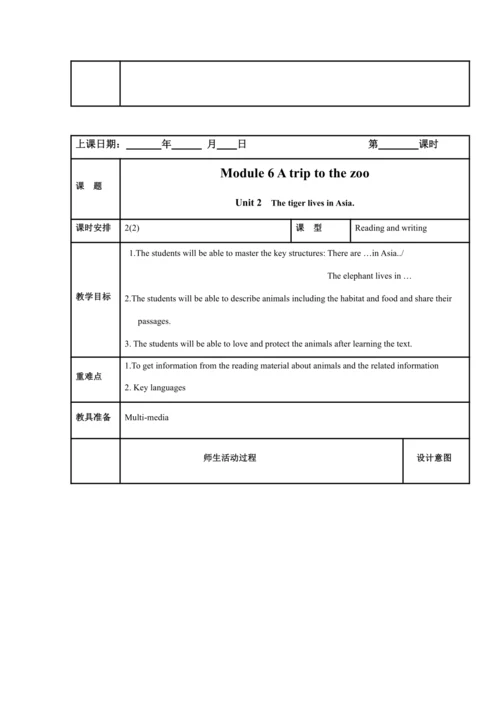 Module 6 A trip to the zoo 模块表格式教案（5课时）