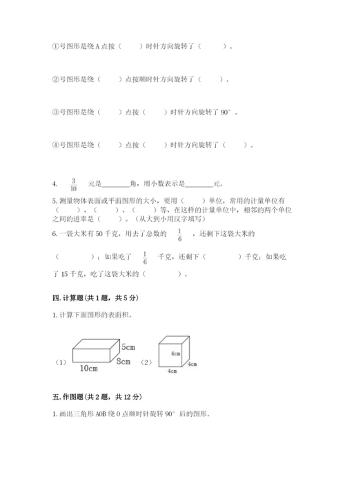 人教版小学五年级下册数学期末卷含答案【达标题】.docx