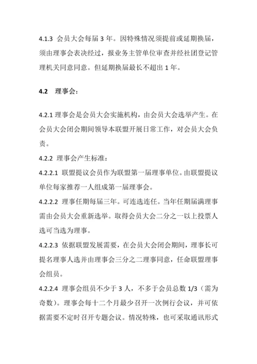 中关村大数据产业联盟标准章程.docx