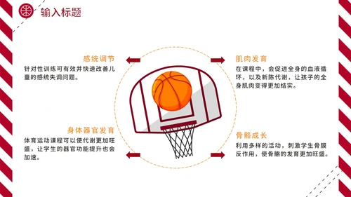 红色热血校园篮球规则体育课说课PPT模板