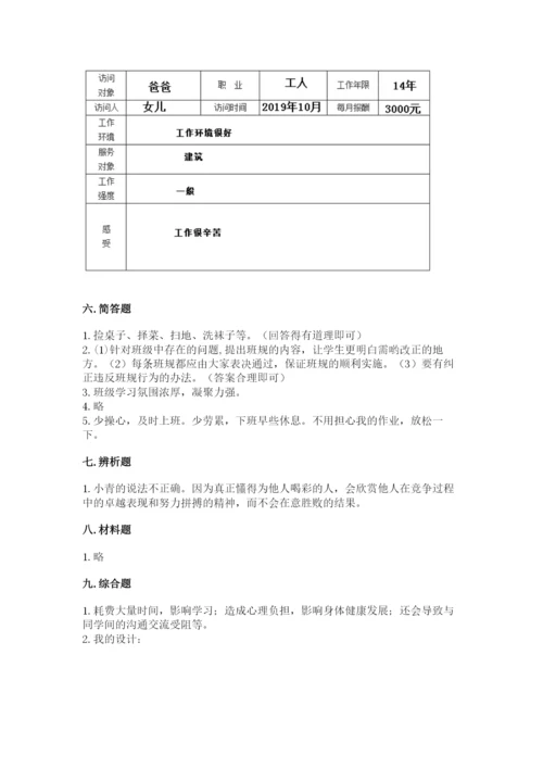 部编版四年级上册道德与法治期中测试卷附参考答案【综合题】.docx