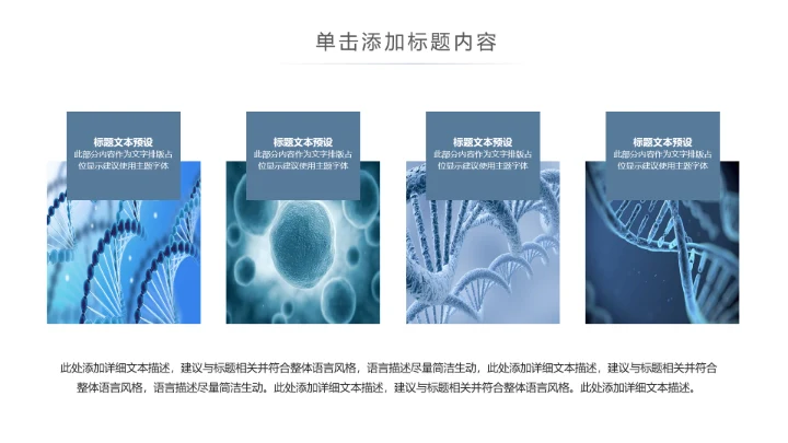 生物科技医疗研究医院医药ppt模板