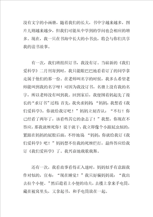 我的读书故事演讲稿400字