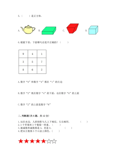 小学一年级上册数学期中测试卷（能力提升）word版.docx