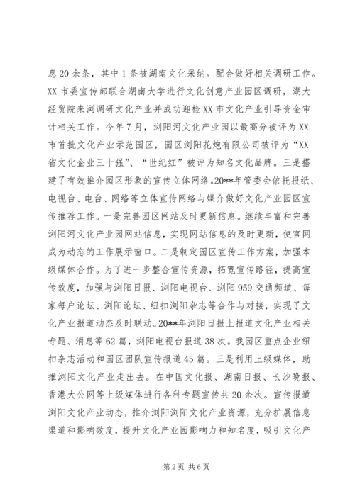 文化产业园年度工作总结与工作计划.docx