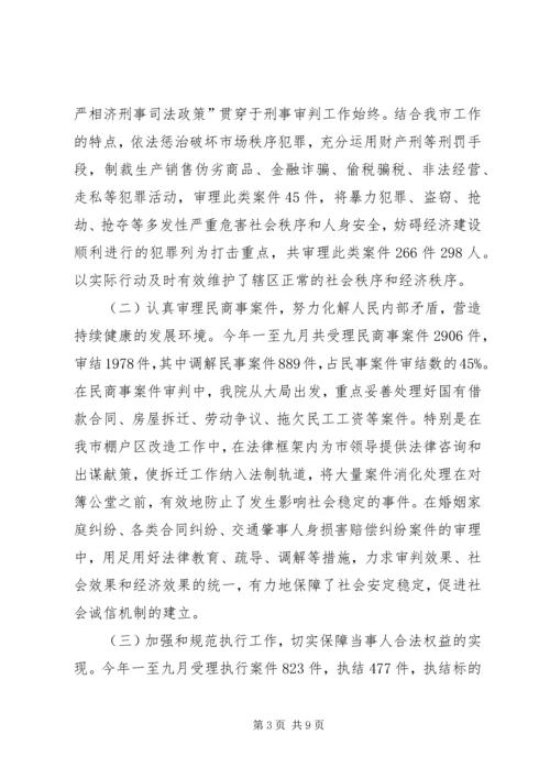 公正司法服务民生积极维护社会和谐稳定 (2).docx