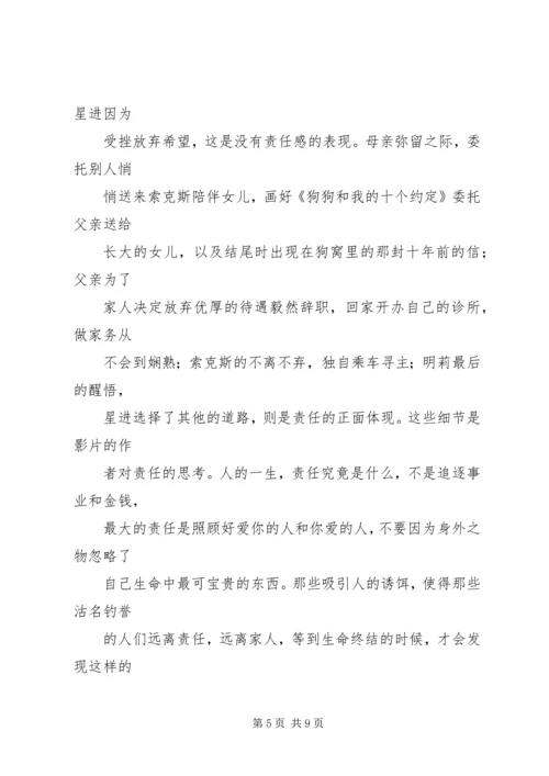 读《我和狗狗的约定》有感 (2).docx