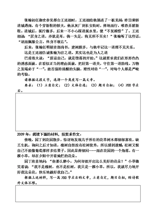 浙江省高职考语文试卷最近11年来高职考作文总览(共9页)