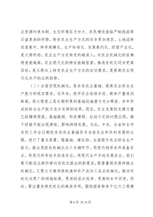 农机化工作小结表彰会议发言稿.docx
