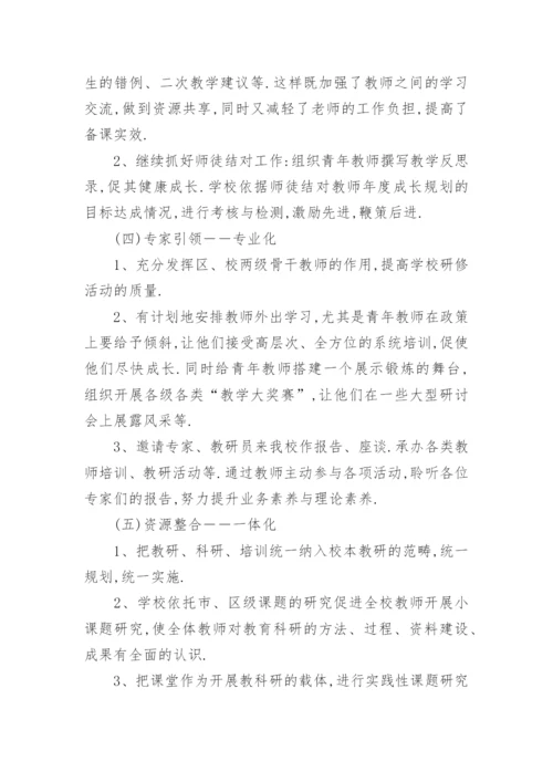 小学音乐教师校本研修计划.docx