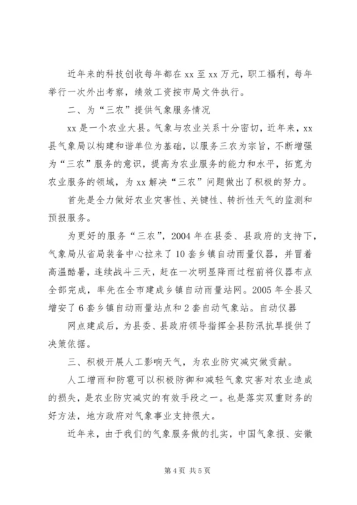 在接待市局离退休干部考察团的工作汇报.docx