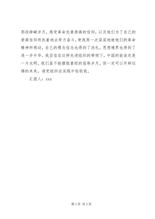 思想汇报(建党伟业观后感).docx