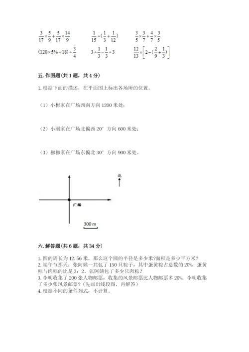 2022六年级上册数学期末测试卷附完整答案（夺冠系列）.docx