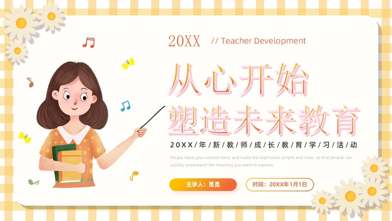 黄色卡通可爱活泼风校园新教师成长教育学习活动主题班会PPT模板新教师培训