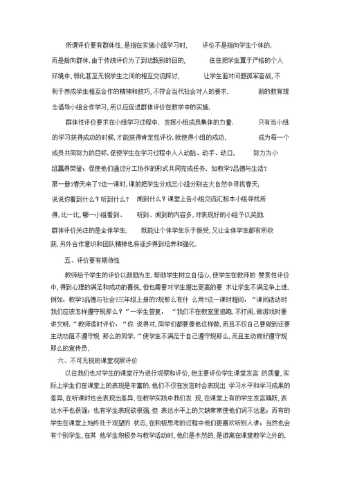 (完整版)多元课堂评价促进学生发展