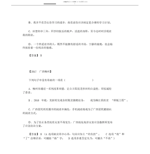 初中中考病句修改试卷习试题与附有