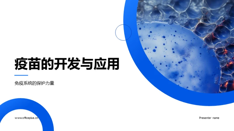 科技风生物医疗教学课件PPT模板