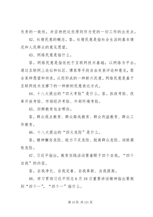 党的群众路线教育实践活动应知应会内容200问.docx