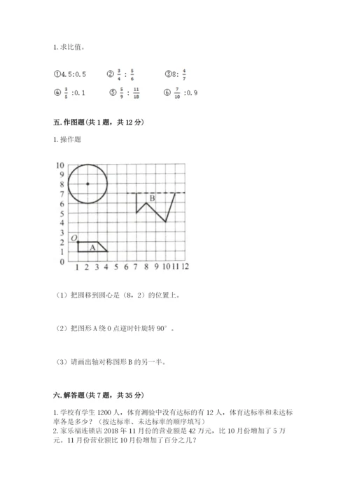 小学数学六年级上册期末考试试卷精品【夺分金卷】.docx